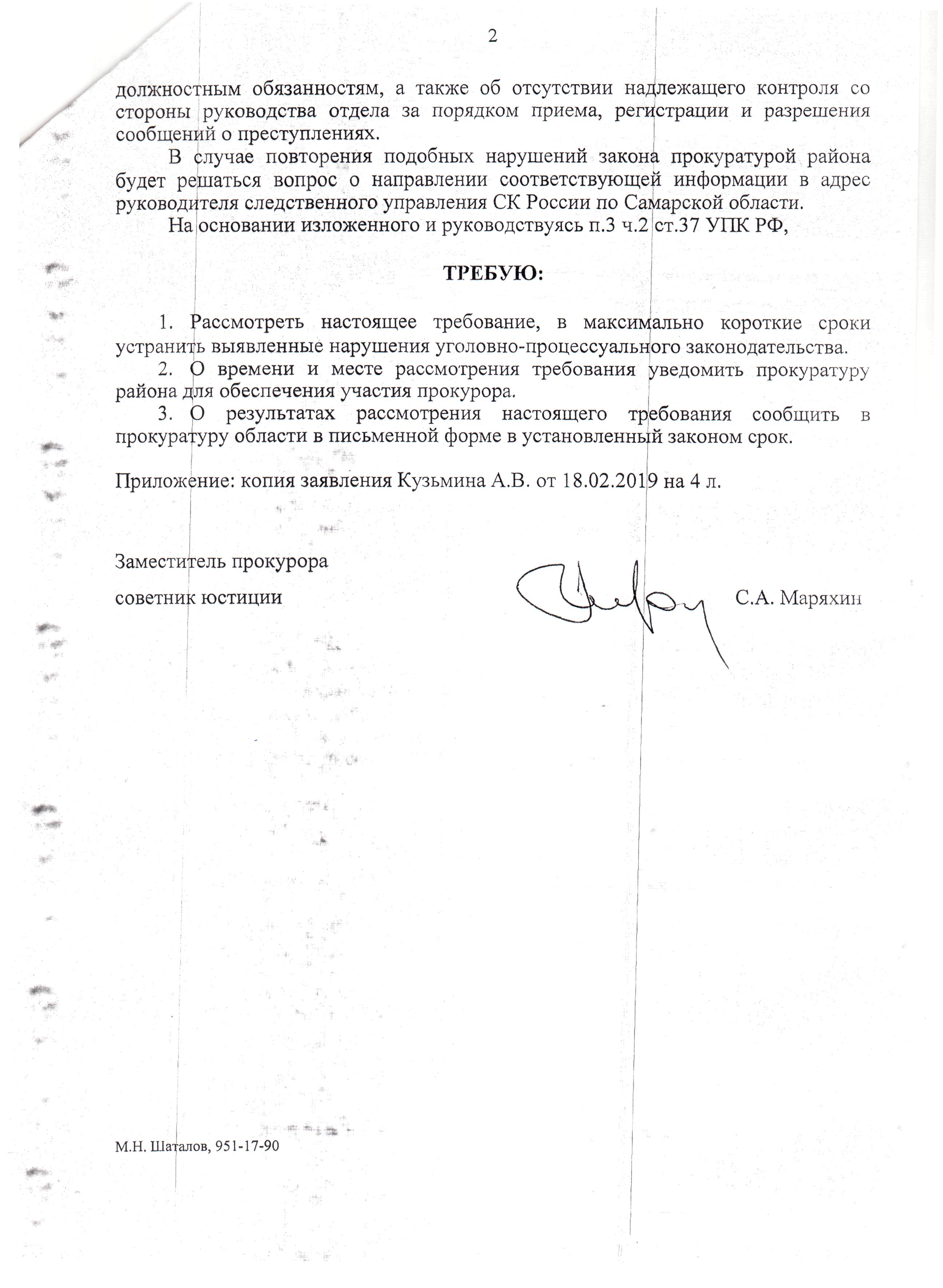 Приставы ОСП Промышленного района фальсификаторы? 🚩⭐ 19.06.2019 18:10 |  Адвокат в Самаре Кузьмин Алексей Валерьевич